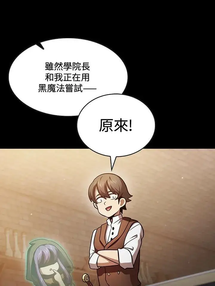 漫画《代币女孩勇闯奇幻世界》第87话第84张图