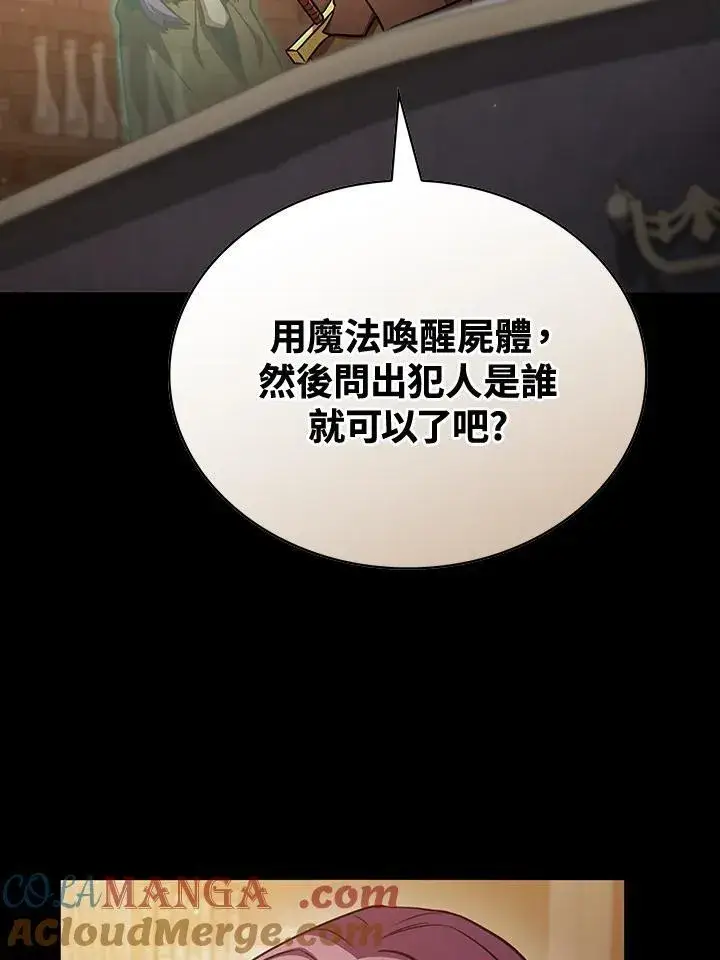 漫画《代币女孩勇闯奇幻世界》第87话第85张图
