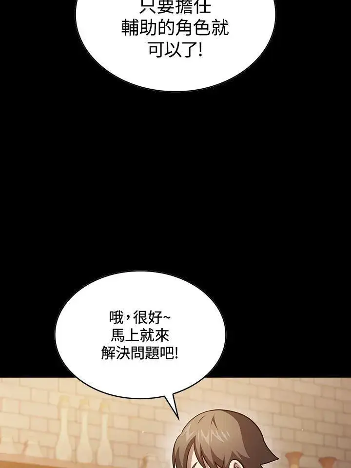 漫画《代币女孩勇闯奇幻世界》第87话第87张图