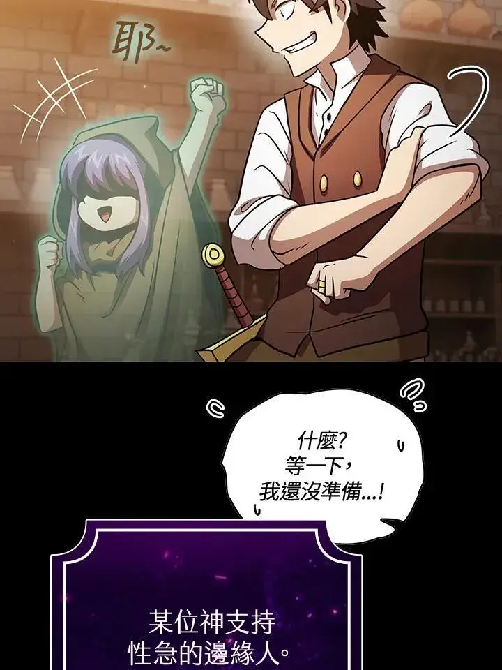 漫画《代币女孩勇闯奇幻世界》第87话第88张图