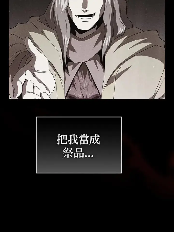 漫画《代币女孩勇闯奇幻世界》第87话第94张图
