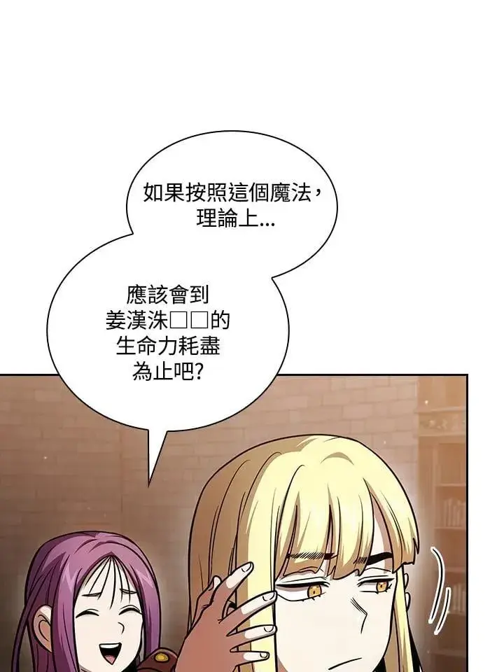 漫画《代币女孩勇闯奇幻世界》第88话第82张图