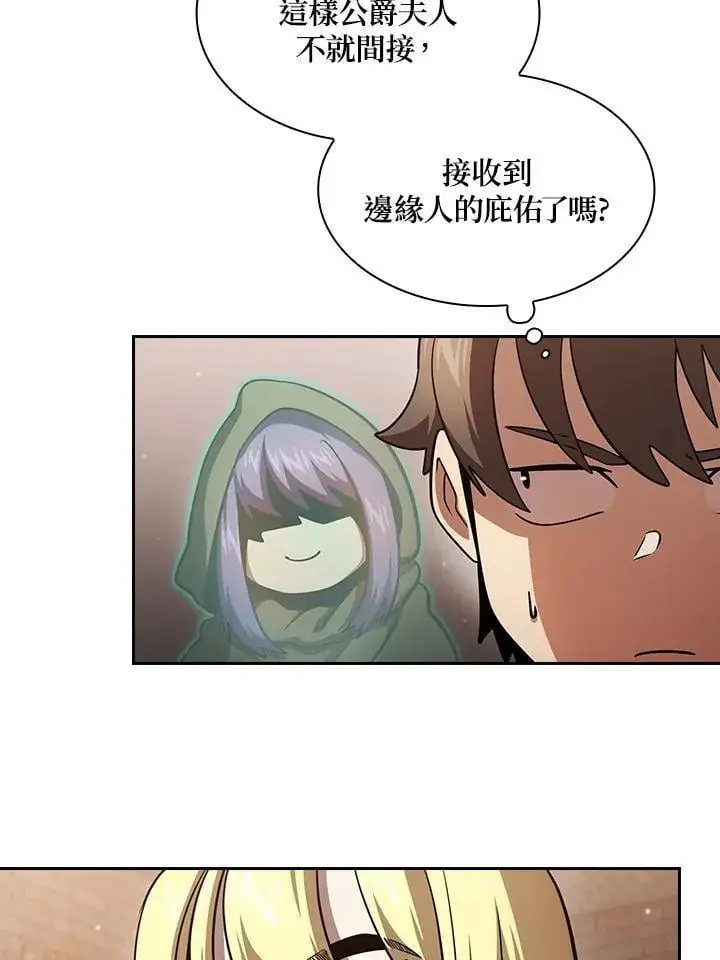 漫画《代币女孩勇闯奇幻世界》第88话第84张图