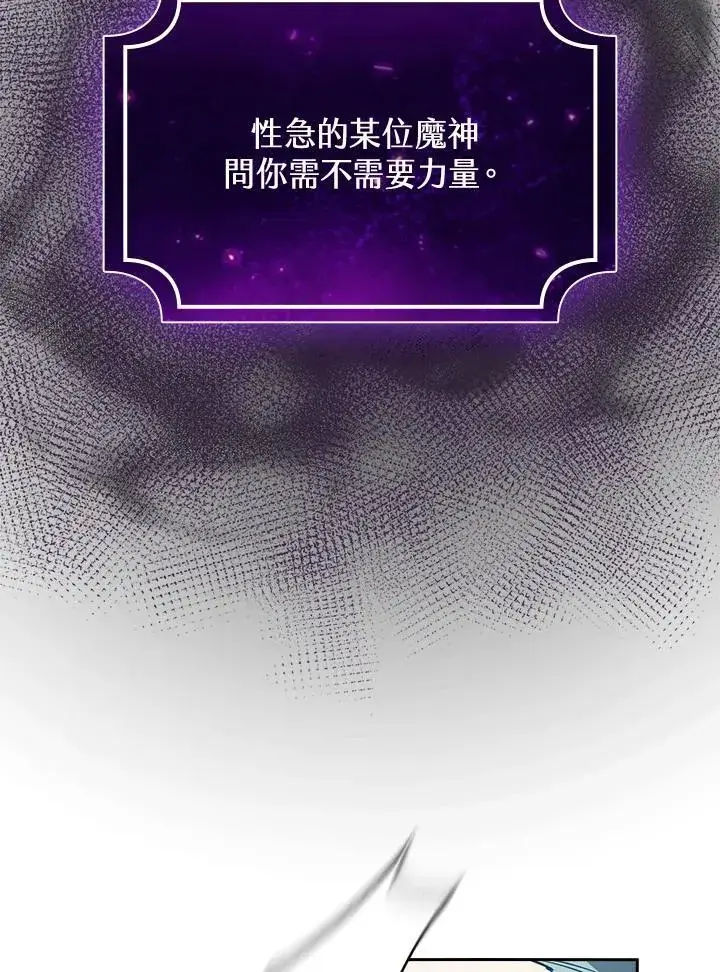 漫画《代币女孩勇闯奇幻世界》第89话第103张图