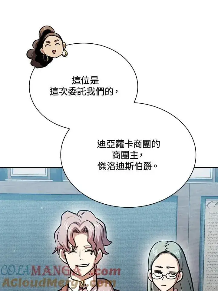 漫画《代币女孩勇闯奇幻世界》第89话第41张图