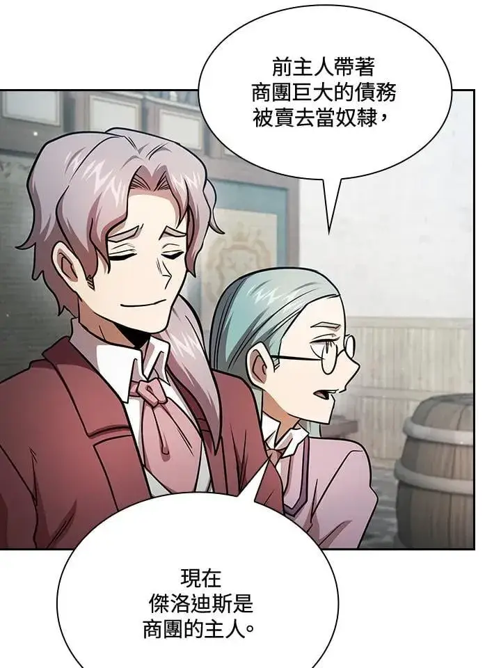 漫画《代币女孩勇闯奇幻世界》第89话第46张图