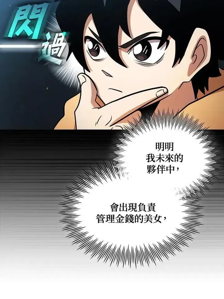 漫画《代币女孩勇闯奇幻世界》第89话第48张图