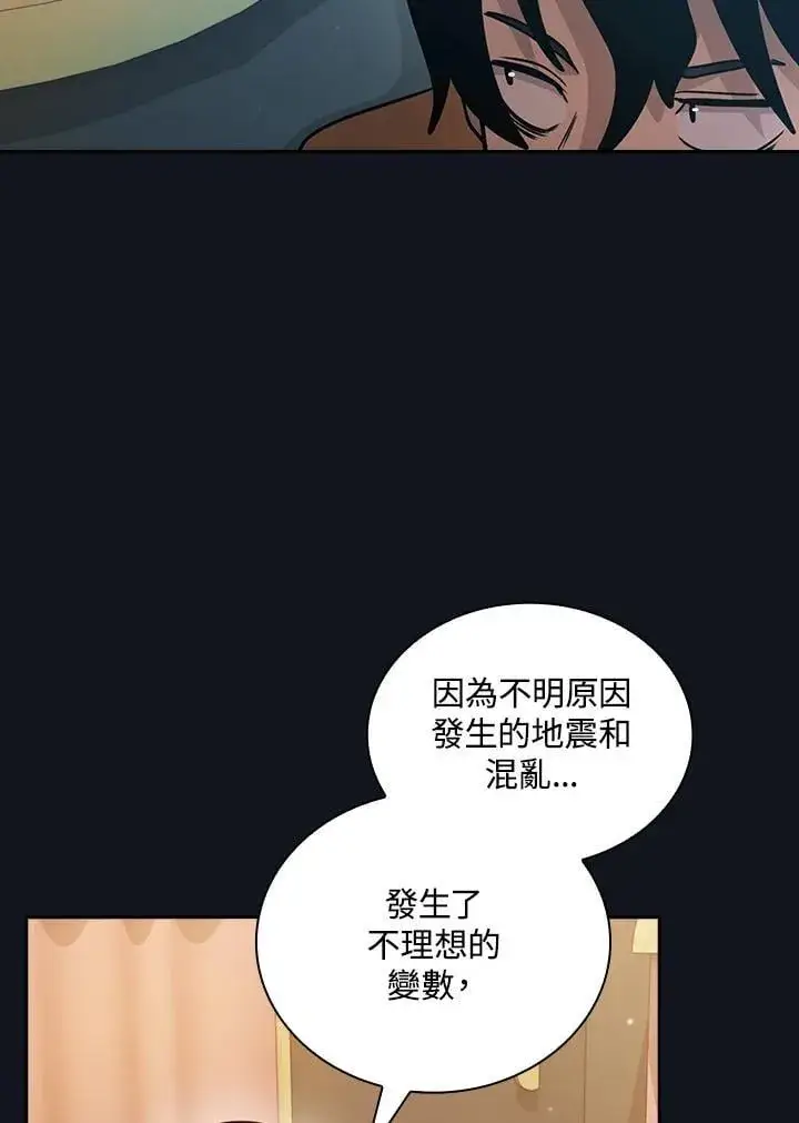 漫画《代币女孩勇闯奇幻世界》第89话第71张图