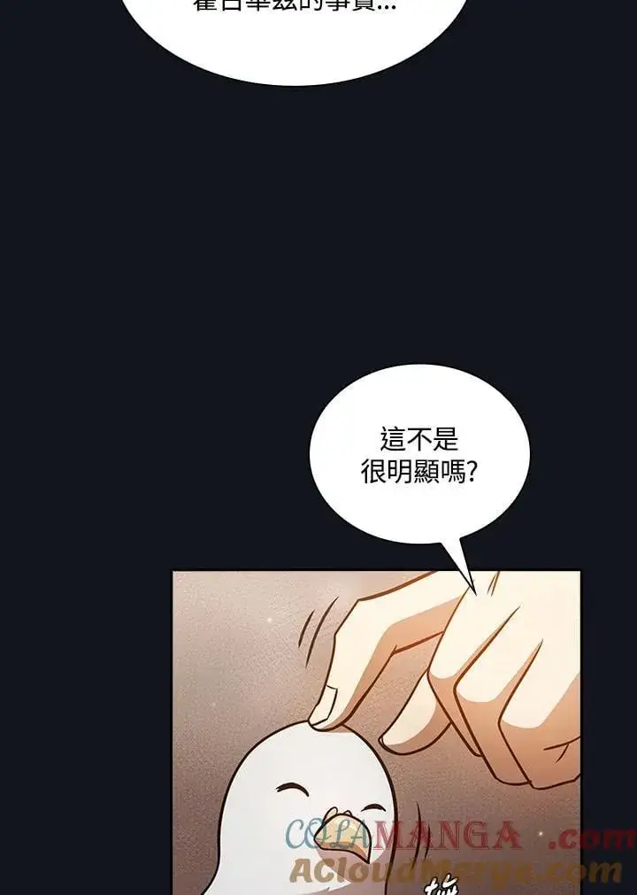 漫画《代币女孩勇闯奇幻世界》第89话第73张图
