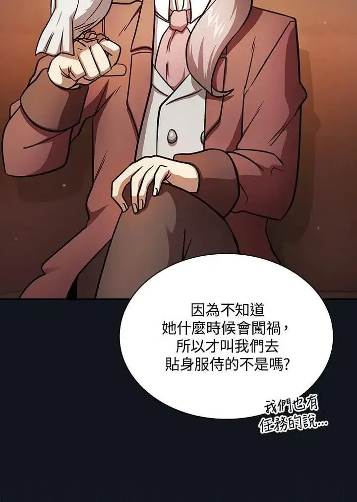 漫画《代币女孩勇闯奇幻世界》第89话第75张图