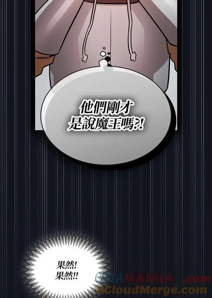 漫画《代币女孩勇闯奇幻世界》第89话第77张图