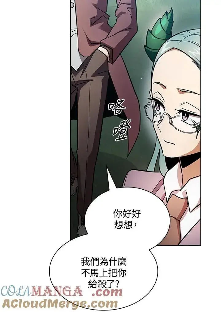 漫画《代币女孩勇闯奇幻世界》第89话第93张图