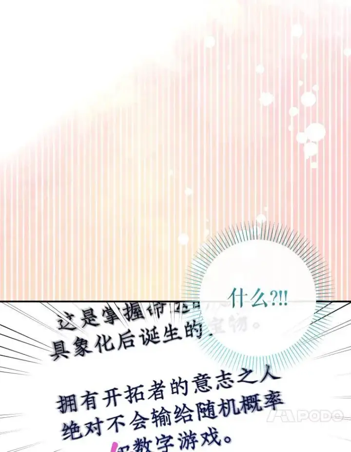 漫画《代币女孩勇闯奇幻世界》64.开拓者的意志第102张图