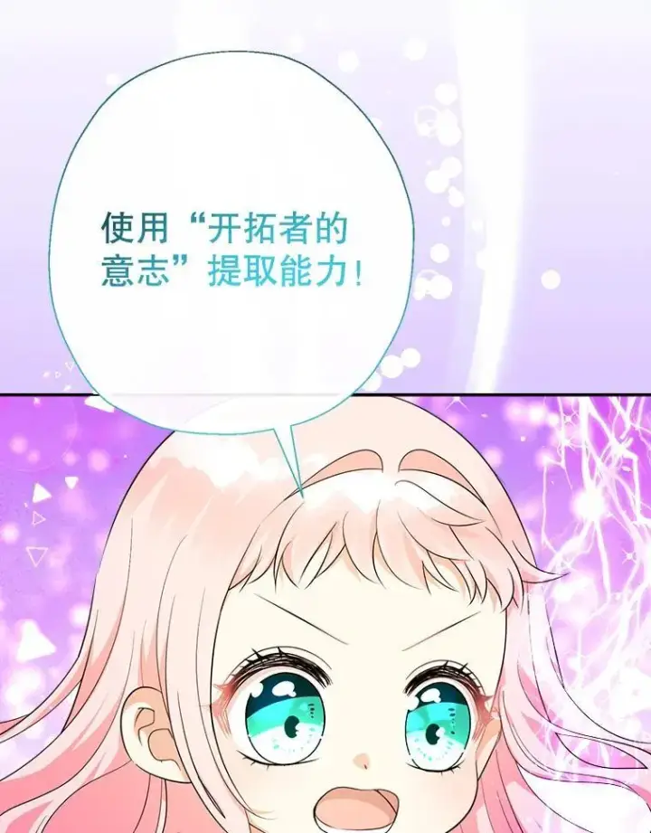 漫画《代币女孩勇闯奇幻世界》64.开拓者的意志第114张图