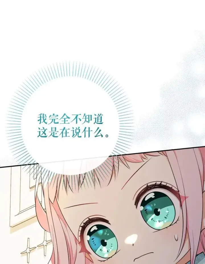 漫画《代币女孩勇闯奇幻世界》64.开拓者的意志第97张图