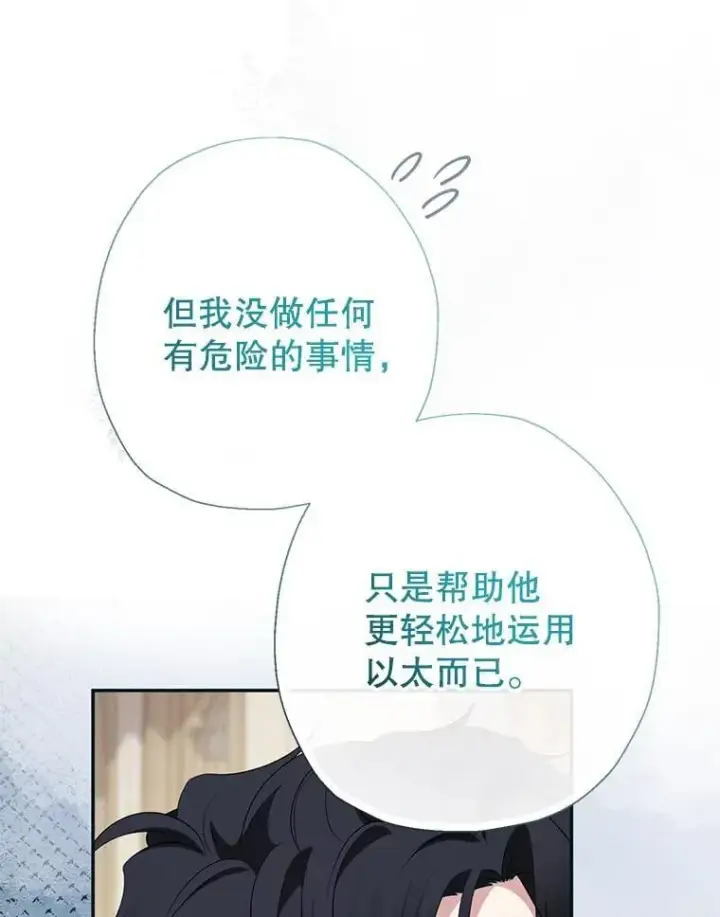 漫画《代币女孩勇闯奇幻世界》66.男孩的身份第71张图