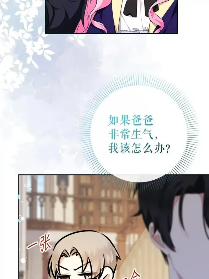 漫画《代币女孩勇闯奇幻世界》66.男孩的身份第76张图