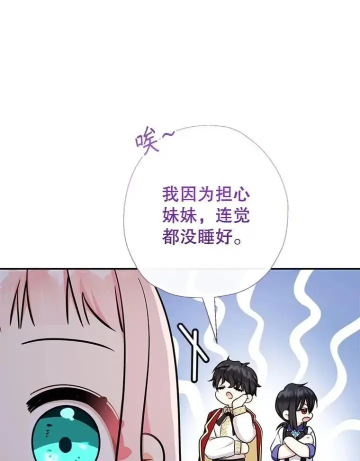 漫画《代币女孩勇闯奇幻世界》66.男孩的身份第90张图
