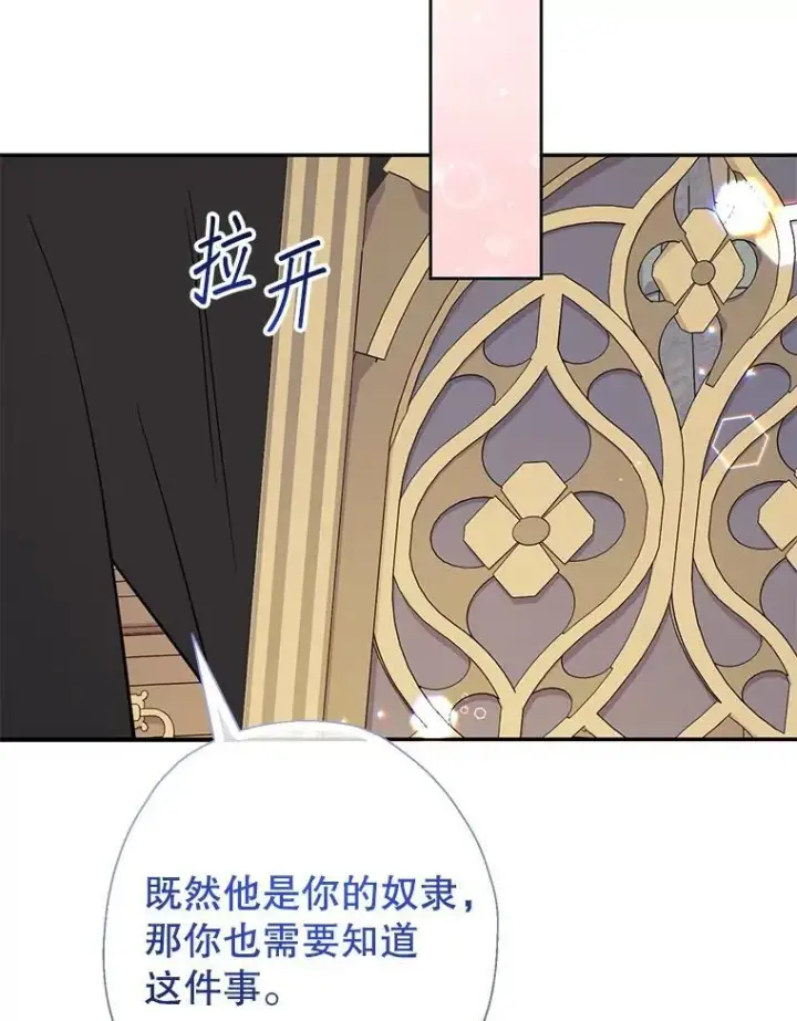 漫画《代币女孩勇闯奇幻世界》66.男孩的身份第93张图