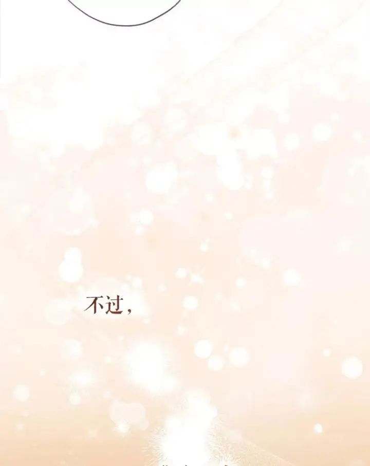 漫画《代币女孩勇闯奇幻世界》65.不要哭第26张图