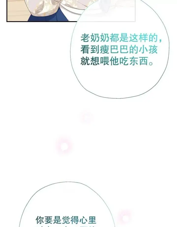 漫画《代币女孩勇闯奇幻世界》65.不要哭第93张图