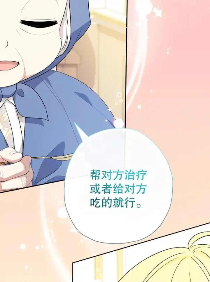 漫画《代币女孩勇闯奇幻世界》65.不要哭第97张图
