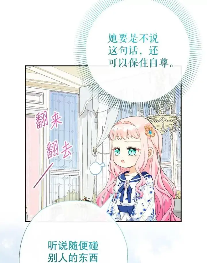 漫画《代币女孩勇闯奇幻世界》69.爸爸的生日（1）第46张图