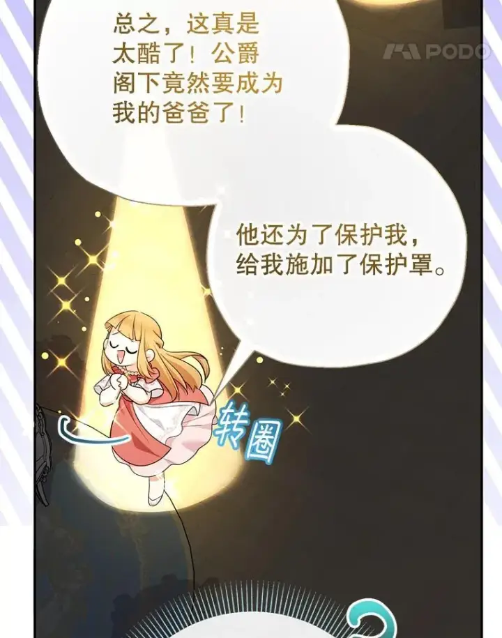 漫画《代币女孩勇闯奇幻世界》69.爸爸的生日（1）第55张图