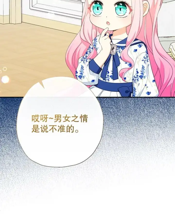 漫画《代币女孩勇闯奇幻世界》69.爸爸的生日（1）第64张图