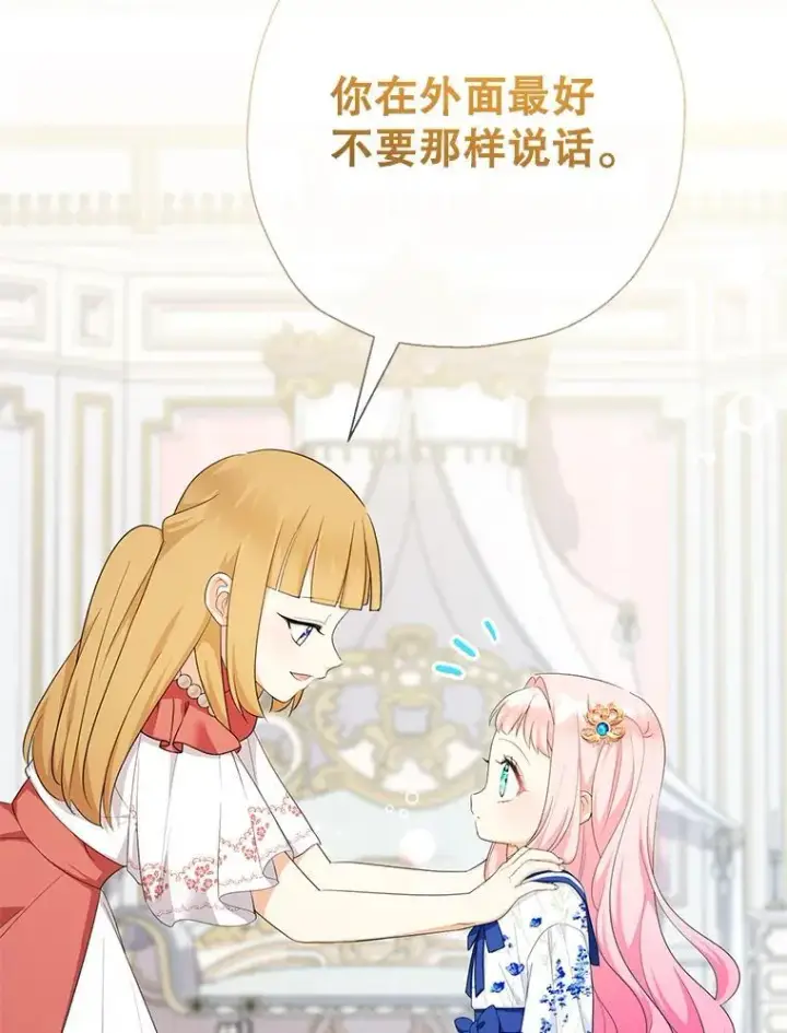 漫画《代币女孩勇闯奇幻世界》69.爸爸的生日（1）第77张图