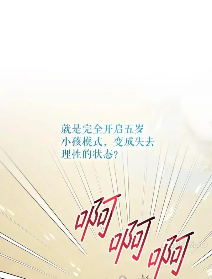漫画《代币女孩勇闯奇幻世界》69.爸爸的生日（1）第84张图