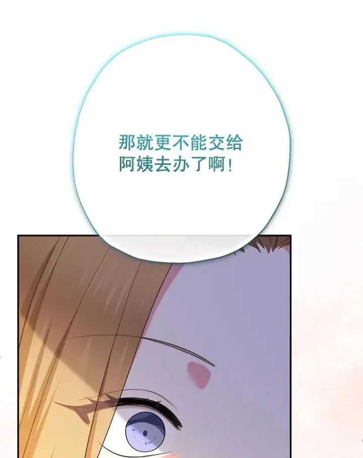 漫画《代币女孩勇闯奇幻世界》70.爸爸的生日（2）第107张图