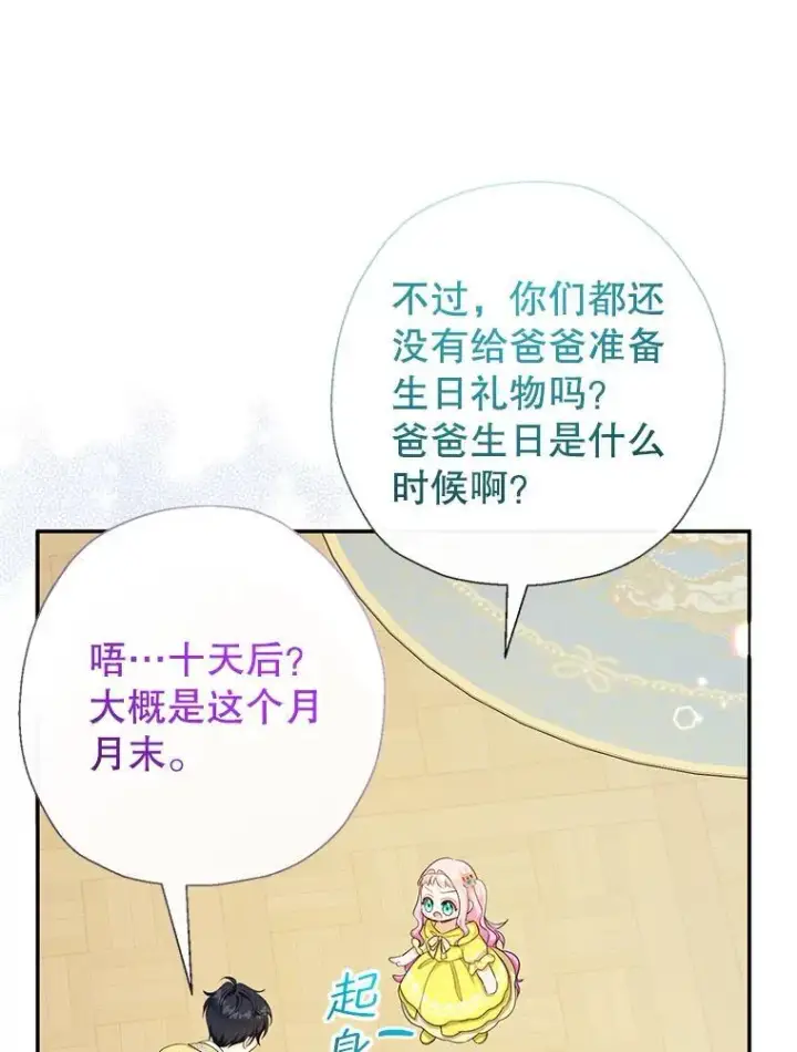 漫画《代币女孩勇闯奇幻世界》70.爸爸的生日（2）第33张图