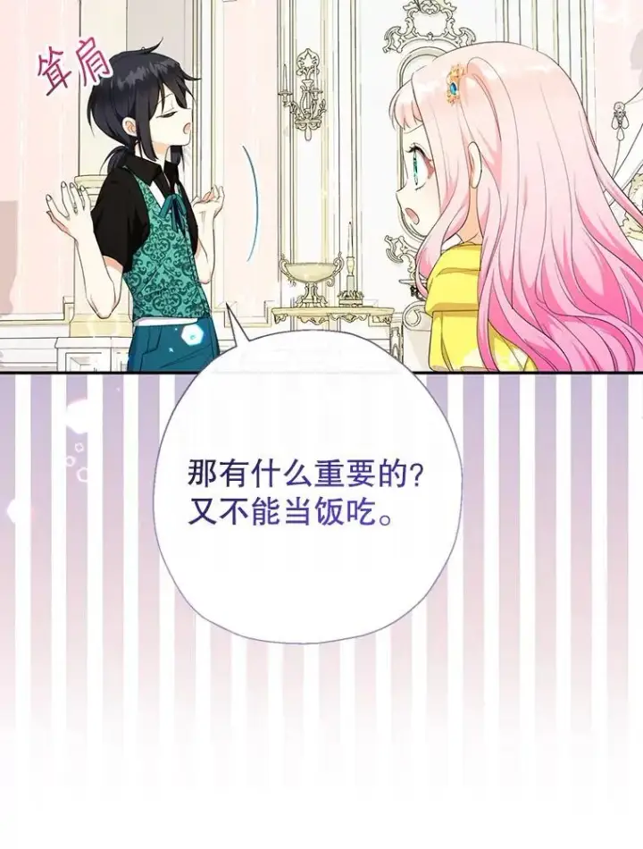 漫画《代币女孩勇闯奇幻世界》70.爸爸的生日（2）第36张图