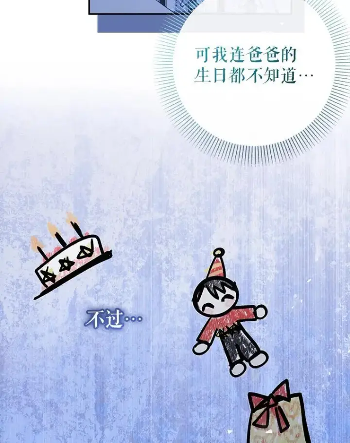 漫画《代币女孩勇闯奇幻世界》70.爸爸的生日（2）第55张图