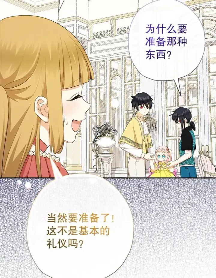 漫画《代币女孩勇闯奇幻世界》70.爸爸的生日（2）第8张图