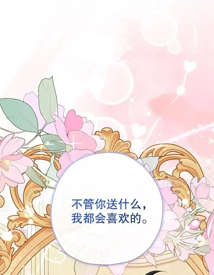 漫画《代币女孩勇闯奇幻世界》70.爸爸的生日（2）第84张图