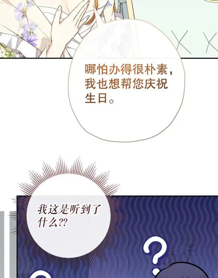漫画《代币女孩勇闯奇幻世界》70.爸爸的生日（2）第97张图