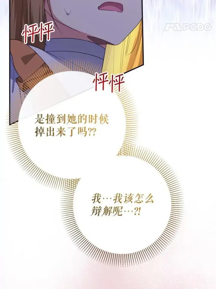 漫画《代币女孩勇闯奇幻世界》71.第71话第100张图