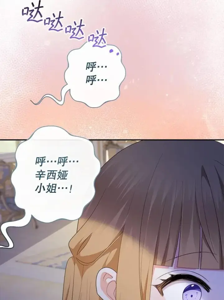 漫画《代币女孩勇闯奇幻世界》71.第71话第101张图