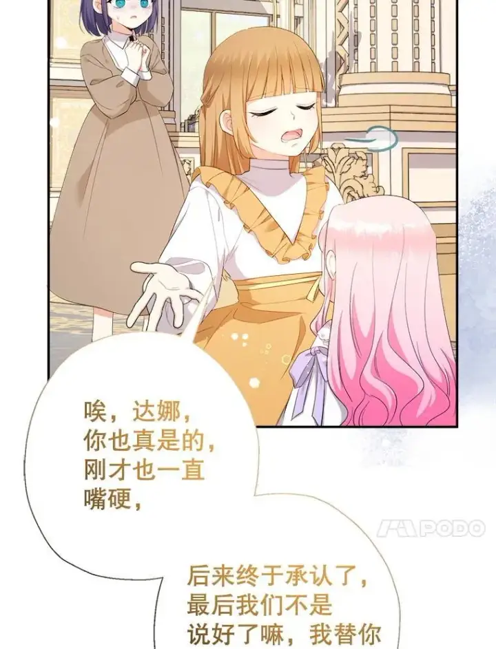 漫画《代币女孩勇闯奇幻世界》71.第71话第109张图