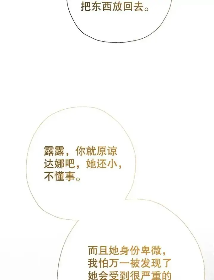 漫画《代币女孩勇闯奇幻世界》71.第71话第110张图