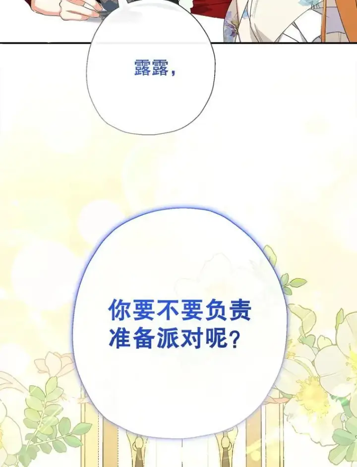 漫画《代币女孩勇闯奇幻世界》71.第71话第12张图