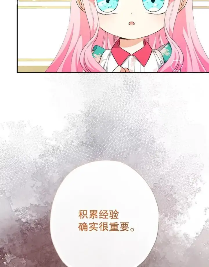 漫画《代币女孩勇闯奇幻世界》71.第71话第16张图