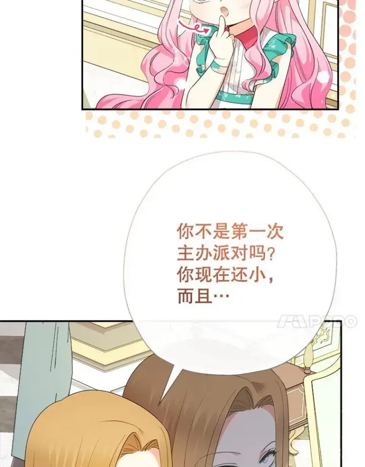 漫画《代币女孩勇闯奇幻世界》71.第71话第20张图