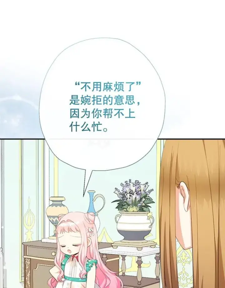 漫画《代币女孩勇闯奇幻世界》71.第71话第23张图