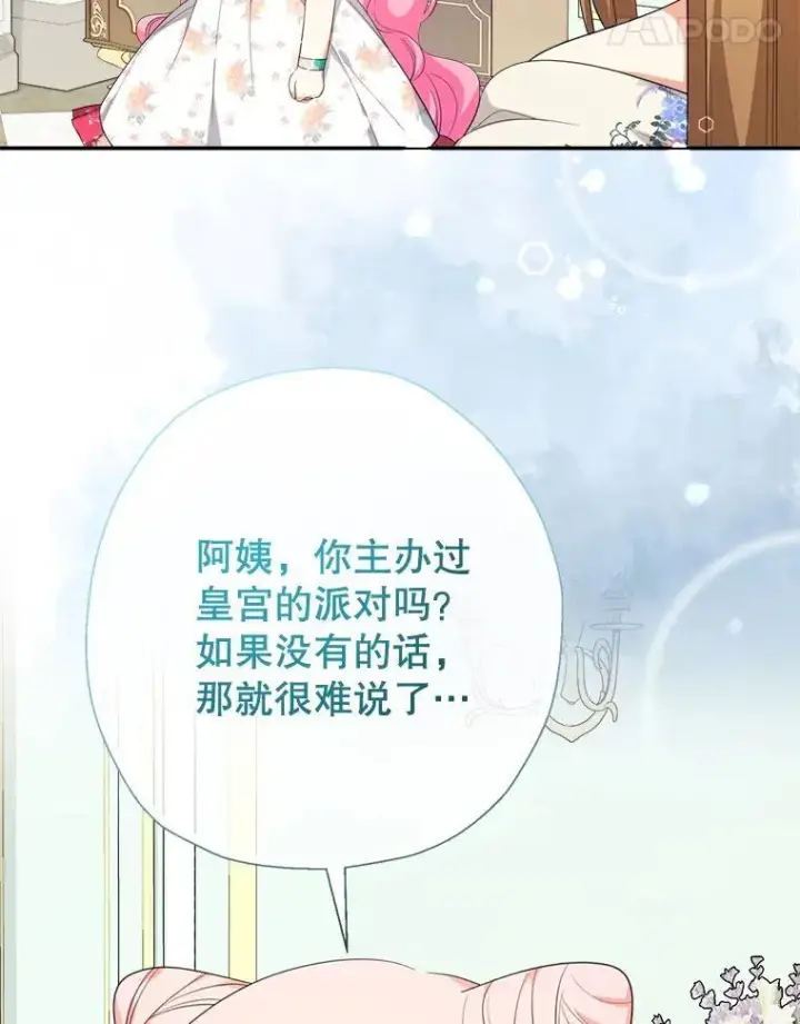 漫画《代币女孩勇闯奇幻世界》71.第71话第24张图