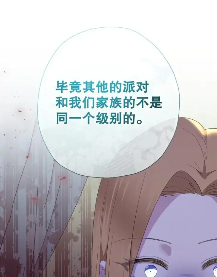 漫画《代币女孩勇闯奇幻世界》71.第71话第26张图