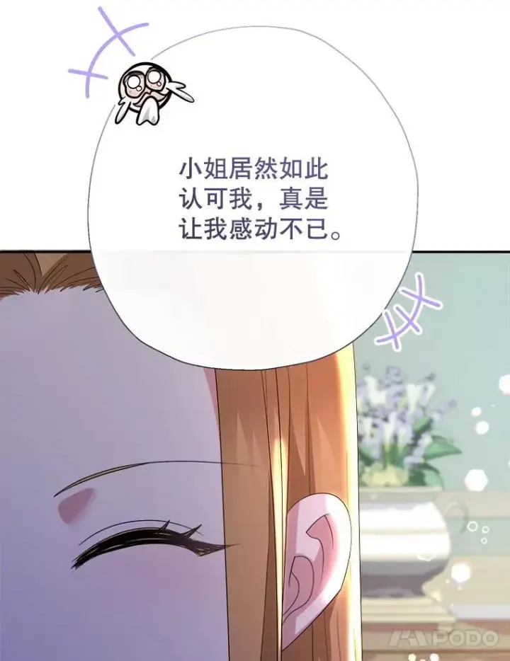 漫画《代币女孩勇闯奇幻世界》71.第71话第33张图
