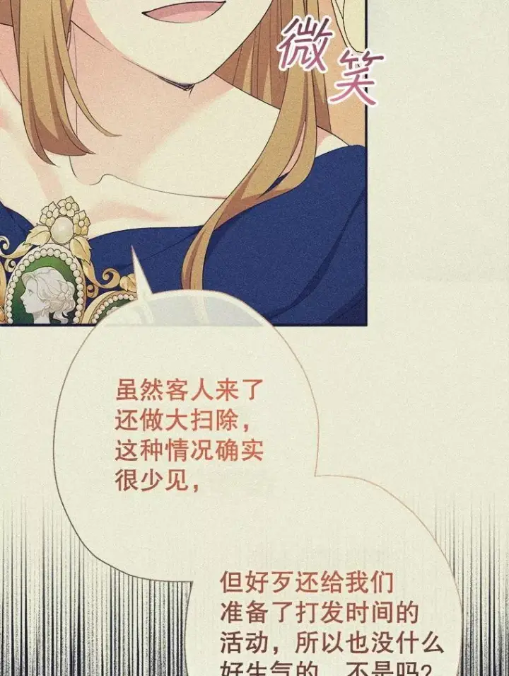 漫画《代币女孩勇闯奇幻世界》71.第71话第68张图